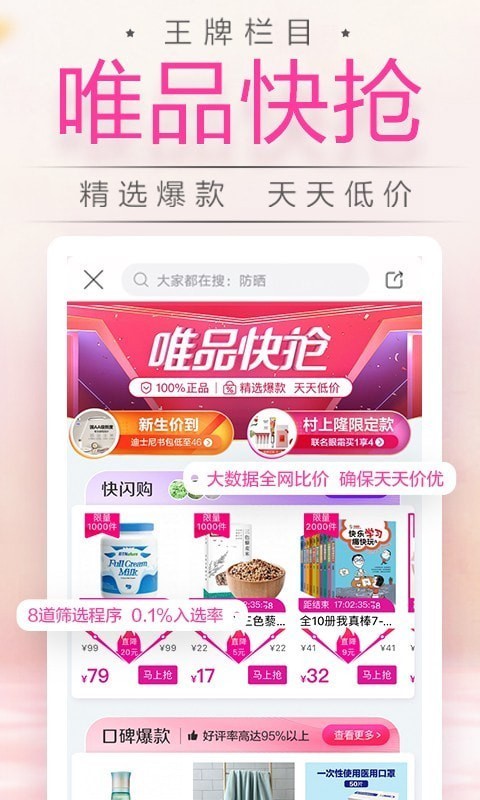 唯品会ios最新版截图4