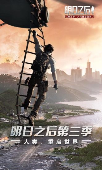明日之后无限金条版下载