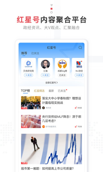 红星新闻app下载