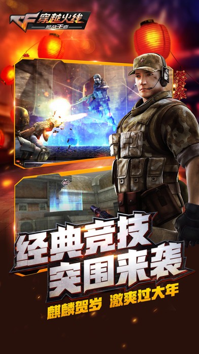 穿越火线枪战王者免费解锁版截图2