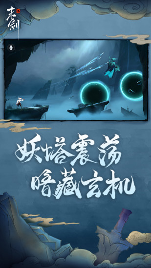 末剑二官方下载