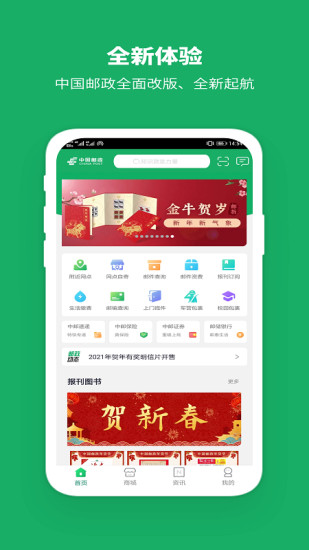 中国邮政客户端下载
