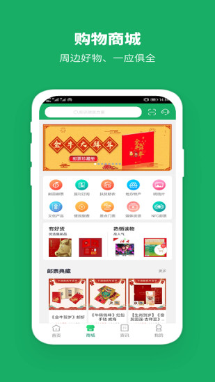中国邮政客户端