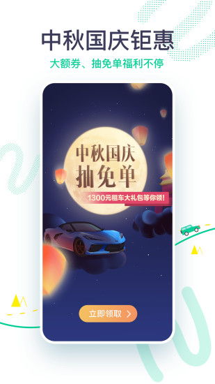 凹凸租车app下载