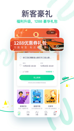 凹凸租车app