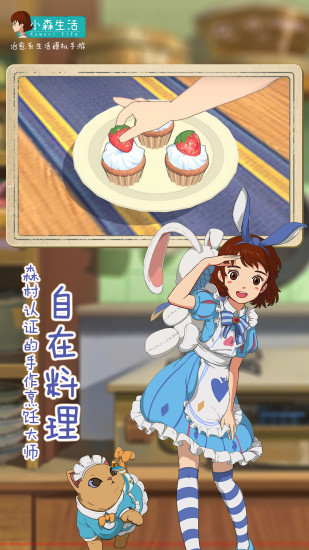 小森生活破解版无限金币钻石