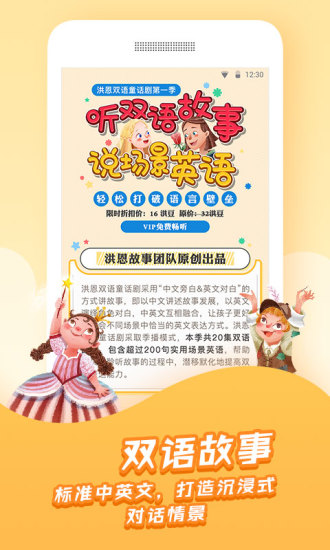 洪恩故事免费版