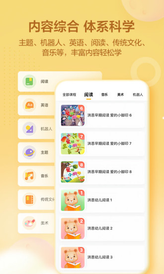 洪恩学堂官方版下载