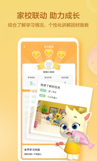 洪恩学堂官方版