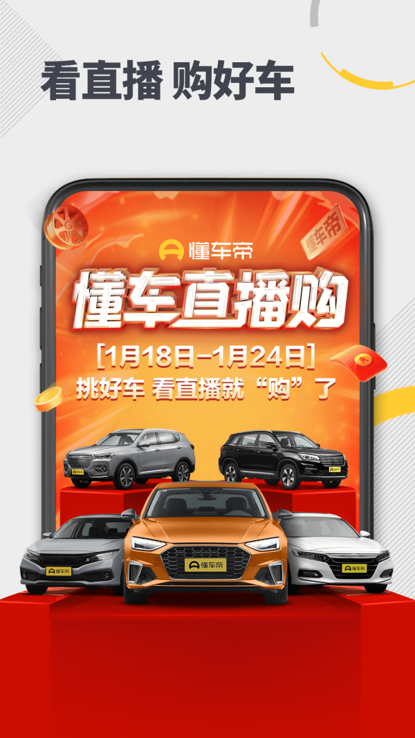 懂车帝安卓版截图1