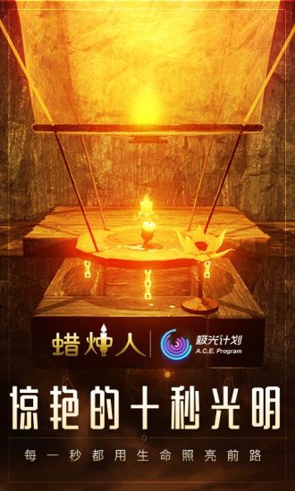 蜡烛人破解版免付费