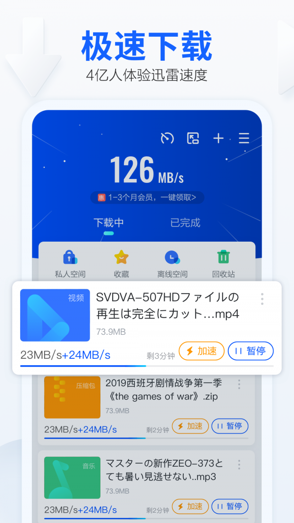手机迅雷安卓手机版截图1