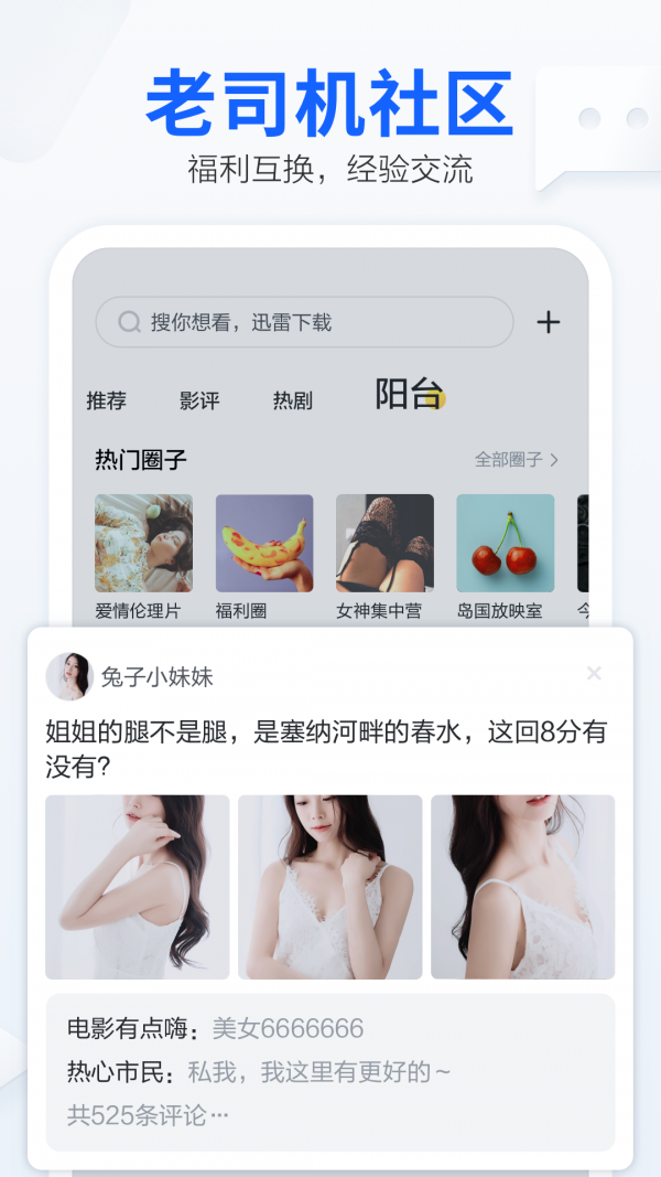 手机迅雷安卓手机版截图3