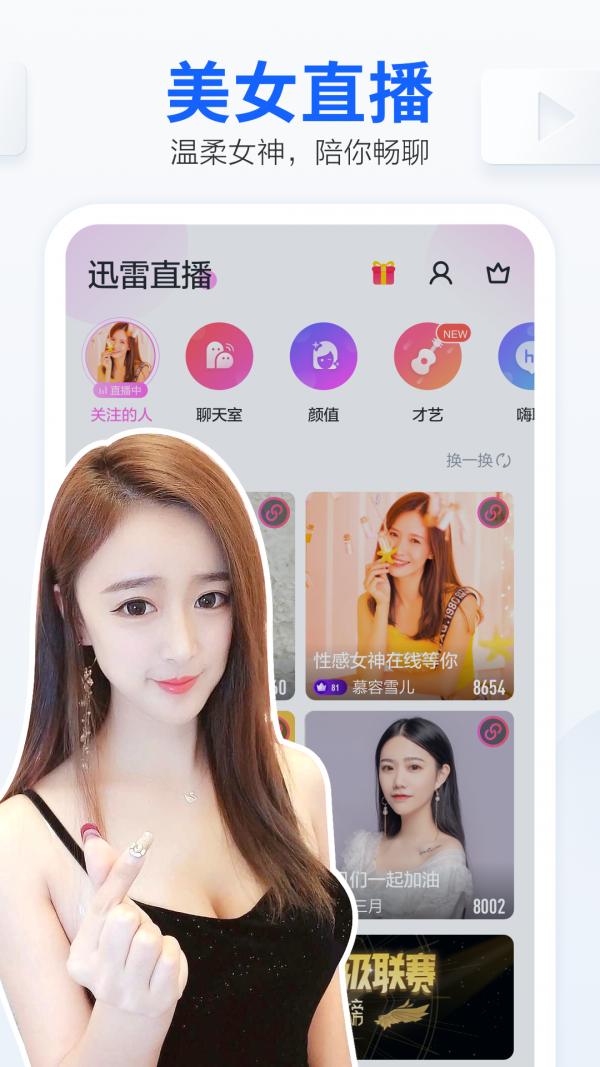 手机迅雷安卓手机版截图4