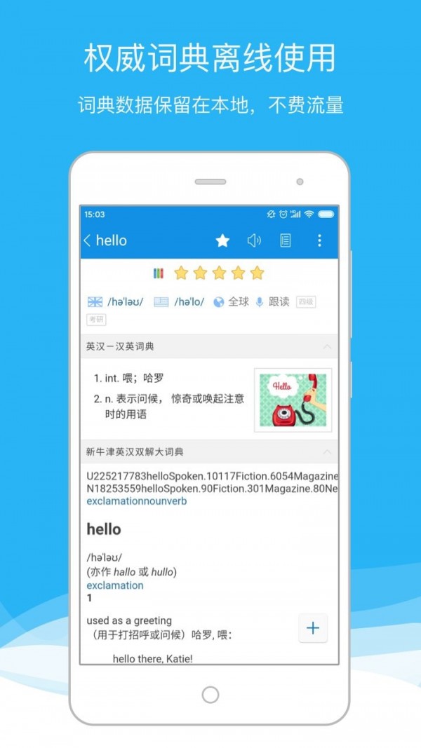 欧路词典app下载