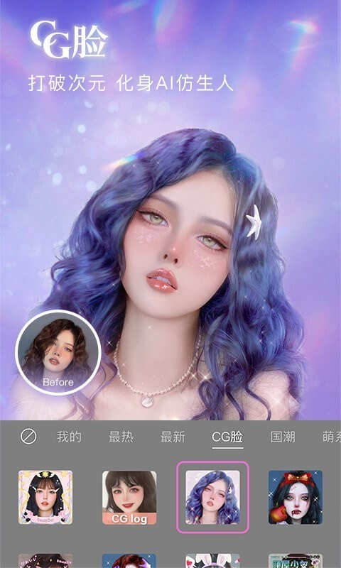 美颜相机官方版截图1