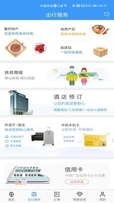 铁路12306官方app最新版