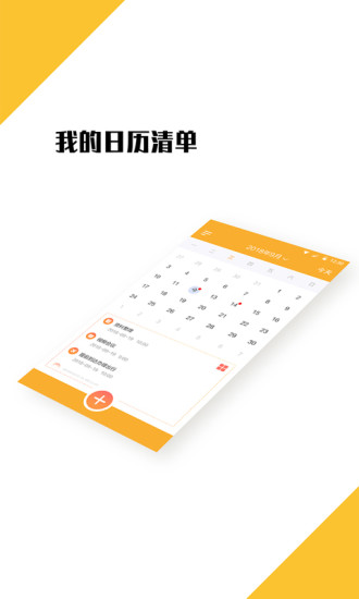 我的日程表下载安卓版