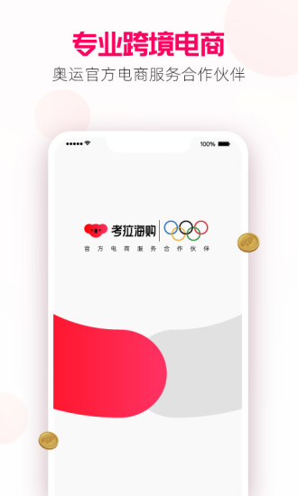 考拉海购正版下载