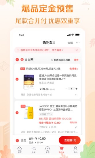 当当