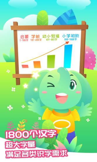 智象识字app