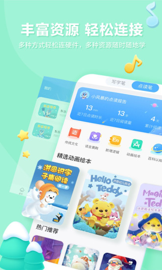 洪恩童伴app