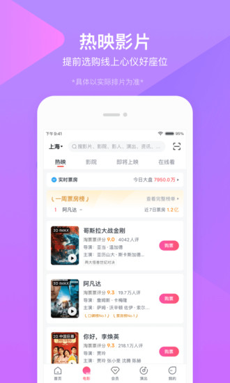 淘票票客户端下载