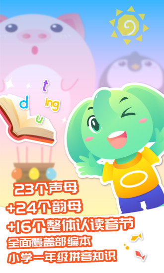 智象拼音鸿蒙版