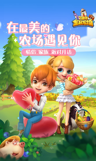 全民农场红包版下载