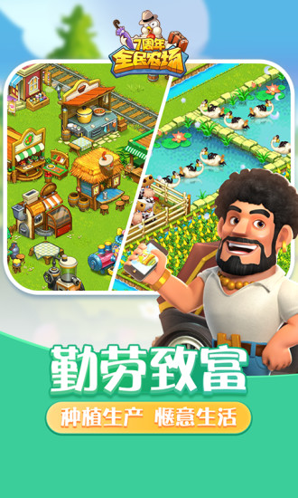 全民农场红包版