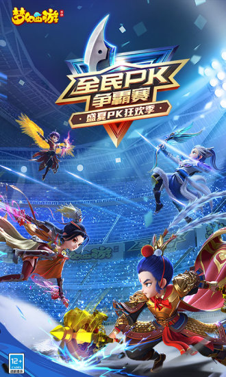 梦幻西游三维版下载