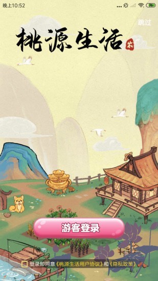 桃源生活赚钱版截图1