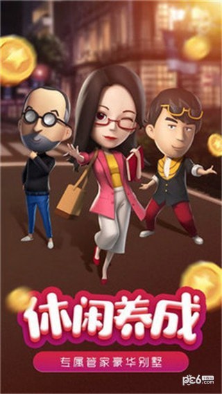 模拟小镇最新解锁版截图1