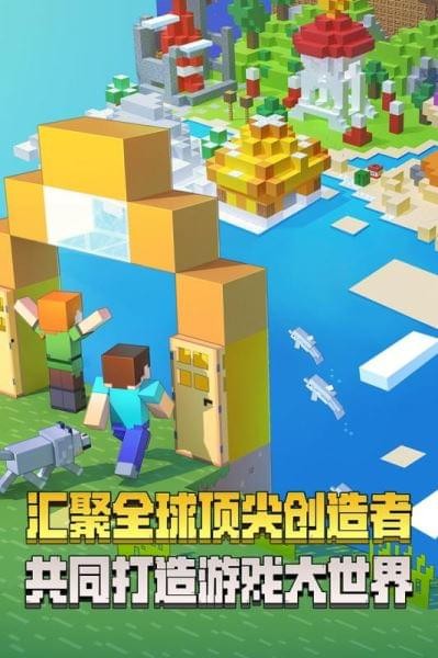 我的世界最新解锁版截图4