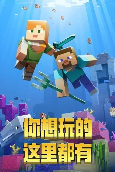 我的世界最新解锁版截图5