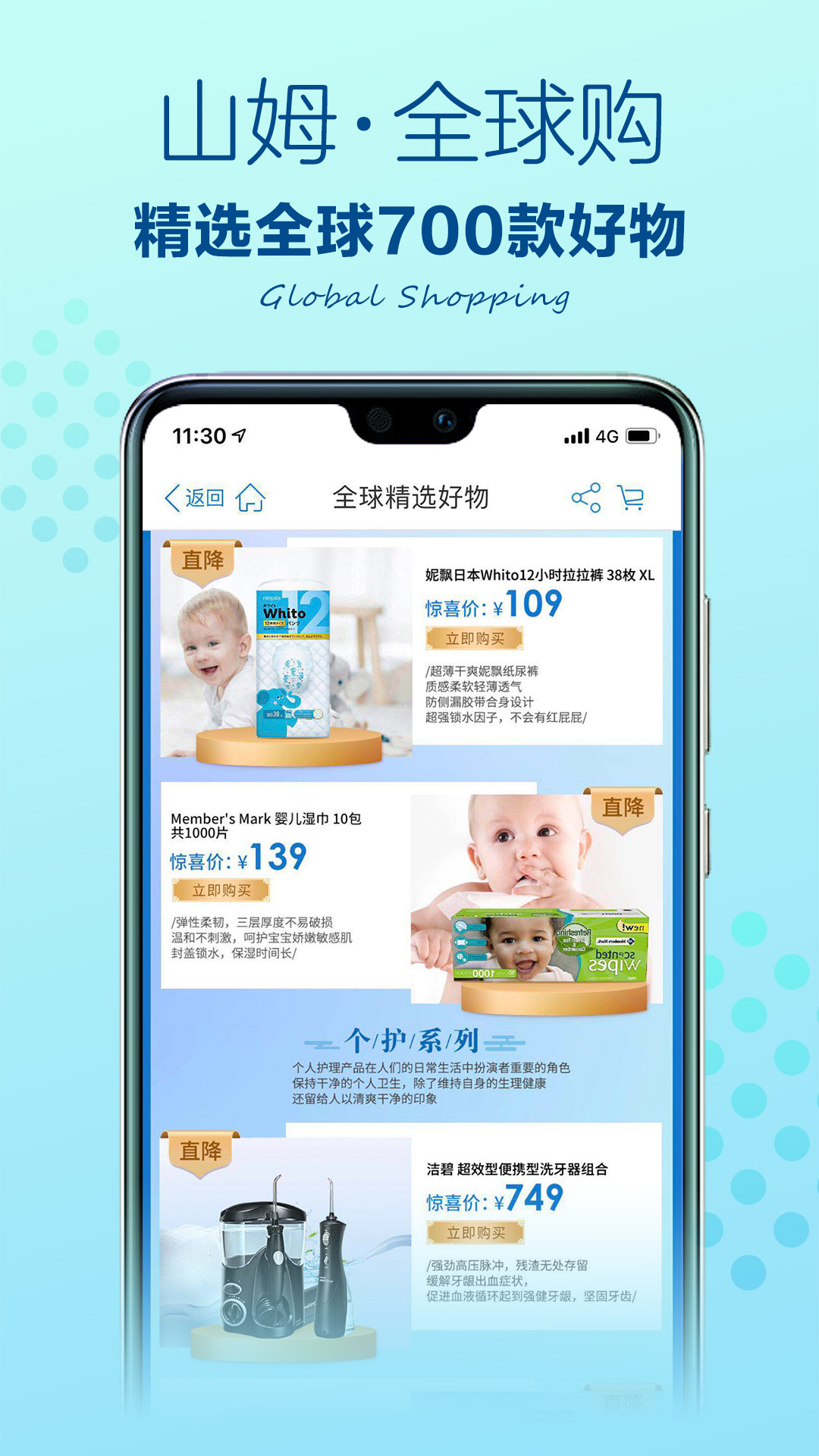 山姆会员店安卓版截图5