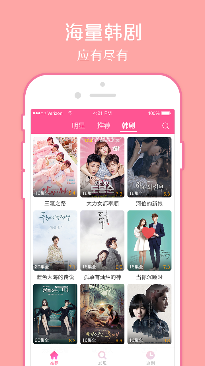 韩剧TV安卓手机版截图1