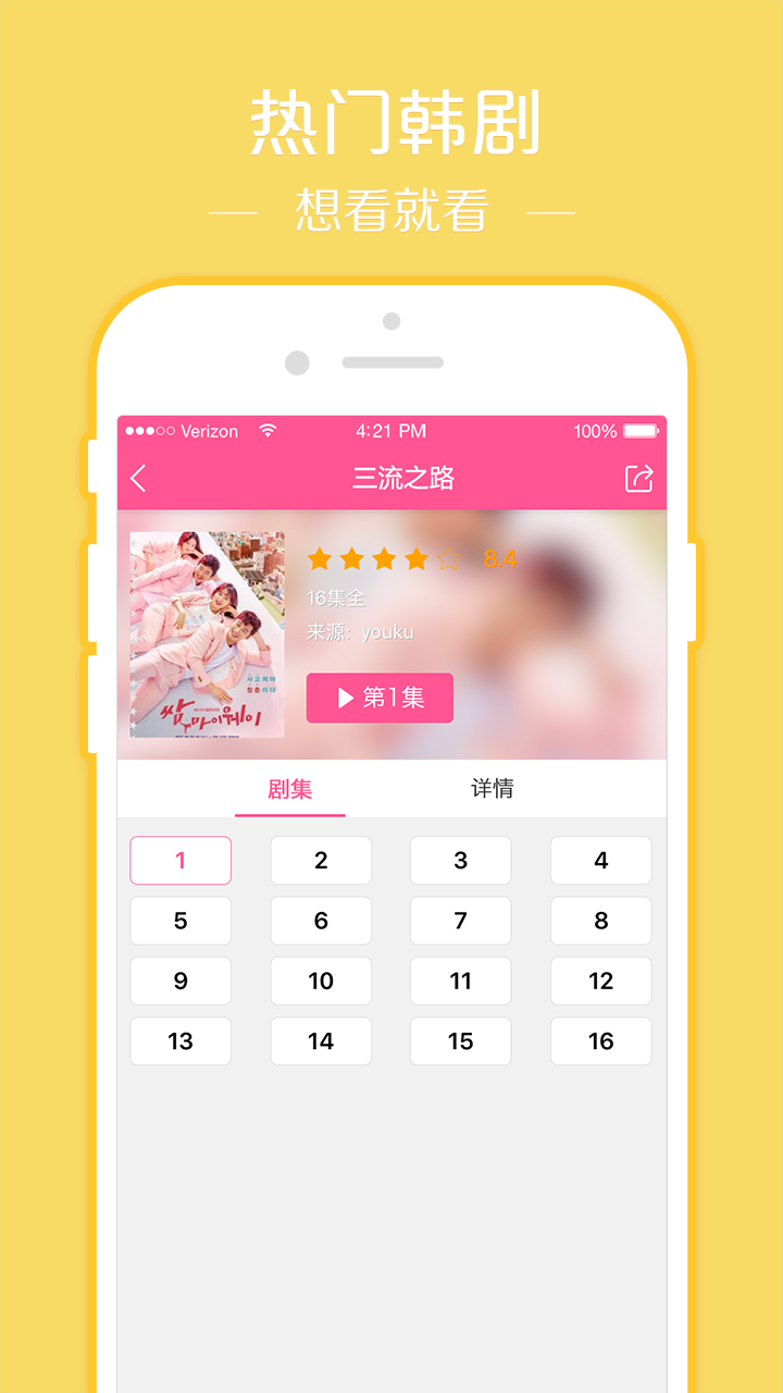 韩剧TV安卓手机版截图3