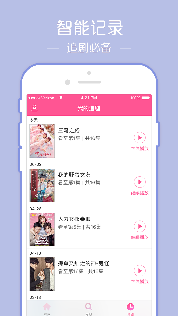 韩剧TV安卓手机版截图4