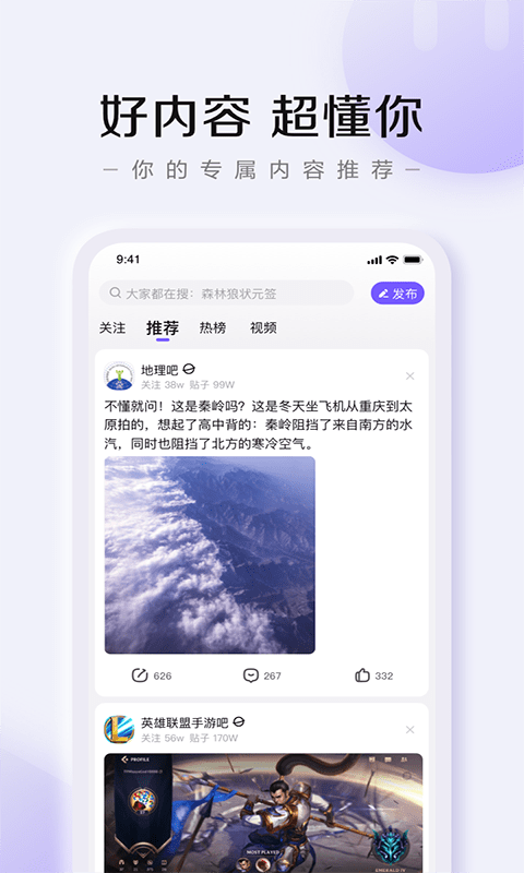 百度贴吧免费版截图1