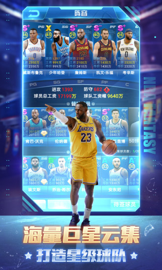 NBA范特西下载腾讯版