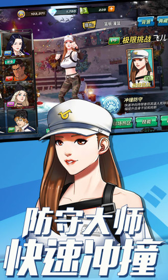 潮人篮球网易版下载