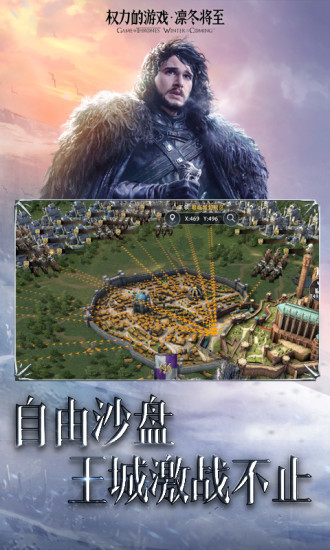 权力的游戏凛冬将至破解版