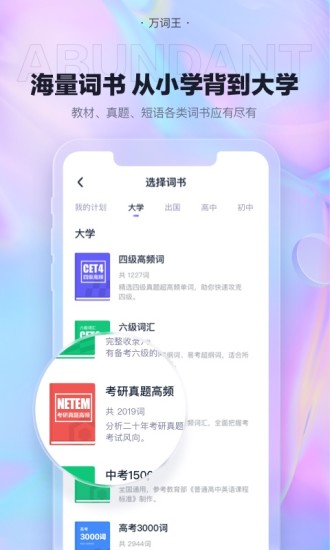 完美万词王app下载