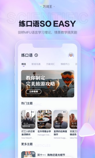 完美万词王