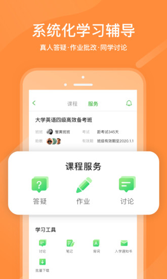 沪江网校app下载