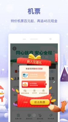 同程旅行手机版截图2