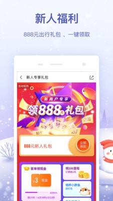同程旅行手机版截图1