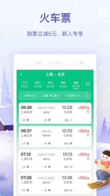 同程旅行手机版截图3