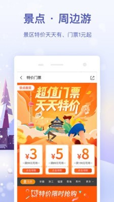 同程旅行手机版截图5